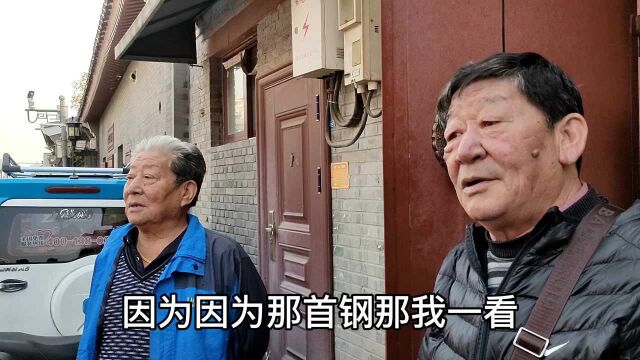 北京老哥俩,一个在报刊发行局一个在首钢,都是单位的厉害角色