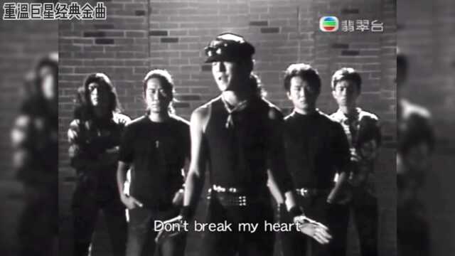 黑豹乐队窦唯主唱最好听的一首歌《Don't Break My Heart》那时的窦唯真潮啊!