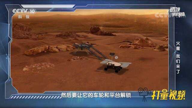 着陆器将火星车送达火星后,下一步会有哪些动作?