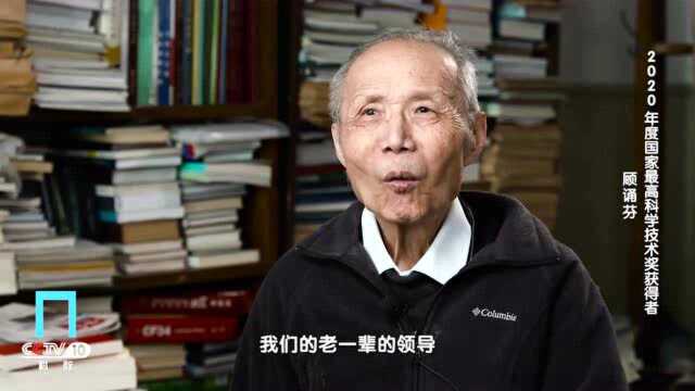 顾诵芬、王大中荣获2020年度国家最高科学技术奖!