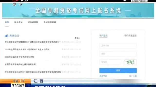 江西:多项考试停考