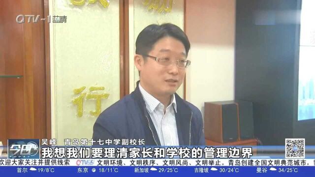 青岛市教育局举行家长校长局长“三长”见面活动!回应社会关切