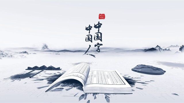 LED高清中国字中国人舞台背景视频