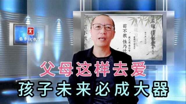 孩子未来是否成功,就看父母能否提供这样的生命背景ⷮŠ亲子教育