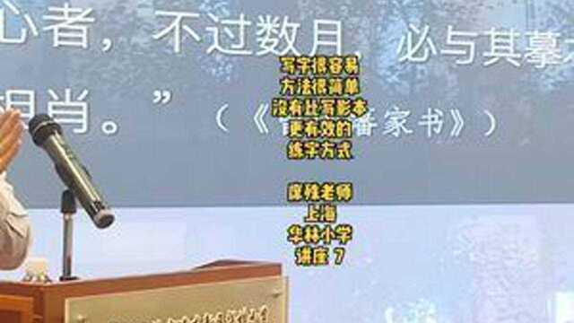 席殊老师在上海华林小学的讲座