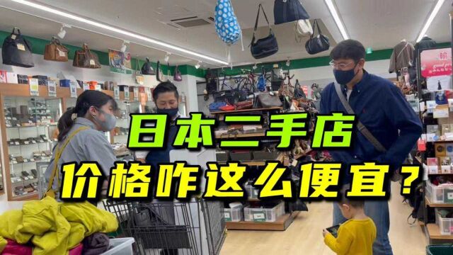 逛日本二手店,亚亚出售闲置物,三大件才卖10块钱:这不亏大了?