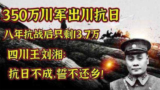 350万川军出川抗日仅剩13万,四川王刘湘抗日不成,誓不还乡