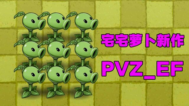 PVZ闲聊:宅宅萝卜新作品要来了?