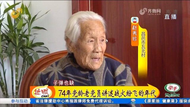 党员故事:赵奶奶的传家宝,背后故事令人感动