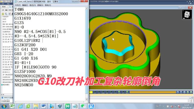 加工中心宏程序43 G10改刀补加工复杂轮廓倒角