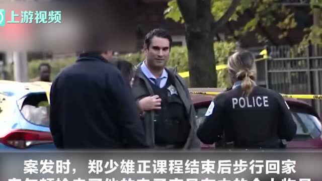 渝视频丨劫杀芝大中国留学生嫌犯落网:18岁,黑人,被控一级谋杀