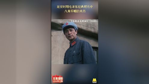 毛泽东与美国记者埃德加•斯诺的故事