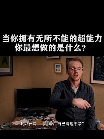 当你拥有无所不能的超能力,你最想做的是什么#精彩片段@经纪人小微