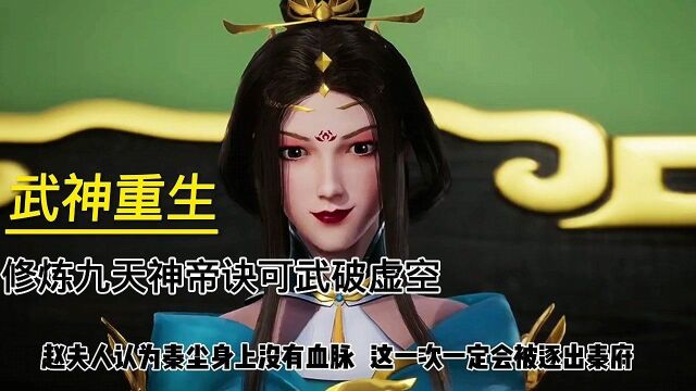 武神主宰:武神欲修九天神帝诀,武破虚空,飞升天界!