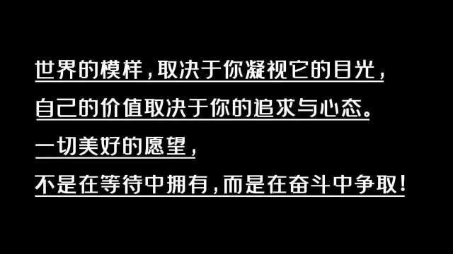 『励志阳光的句子,正能量爆棚,值得分享』