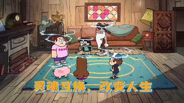 《怪诞小镇》S1E16,小猪猪也会泡妞?谁会拒绝一只可爱的小猪猪呢