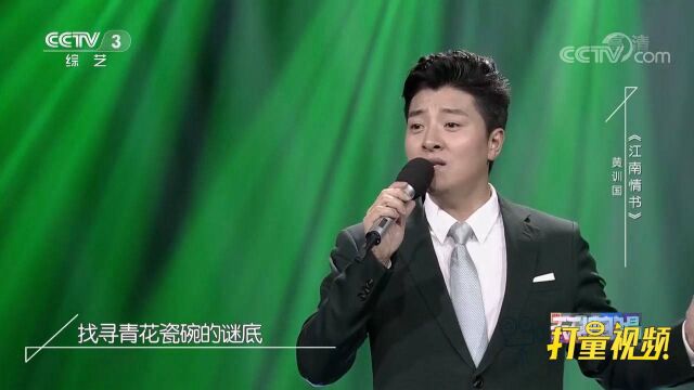 青年男高音黄训国演唱《江南情书》,太好听了