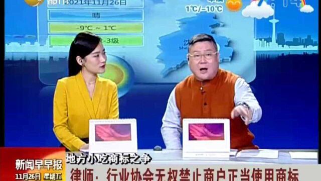 河南西华:逍遥镇胡辣汤协会“商标维权”被叫停