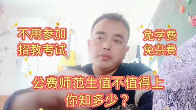 不用参加招教考试,直接入编做老师,你愿意吗?