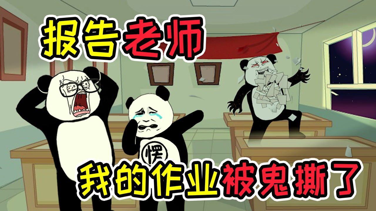 搬到新教室后,我的作业经常被撕,原来教室有只鬼学霸_腾讯视频
