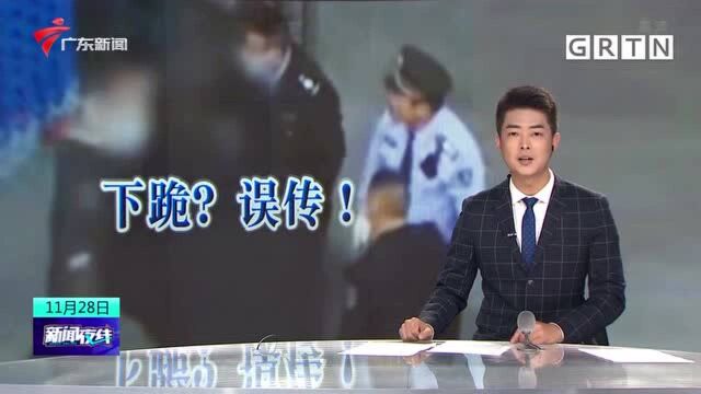 广东一高校保安与人冲突,让其下跪?