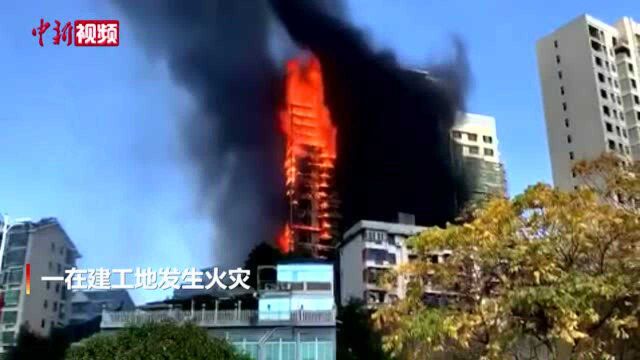 湖南衡阳一在建工地起火无人员伤亡