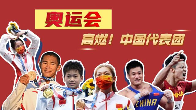 汉语盘点2021:“奥运会“幕幕精彩,回看中国军团那些燃情时刻!