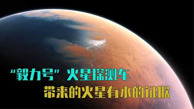 “毅力号”火星探测器,首带直升机上火星,证实了火星水的存在!