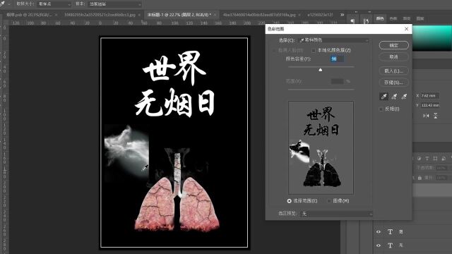 PS小技巧——远离烟草海报制作流程一