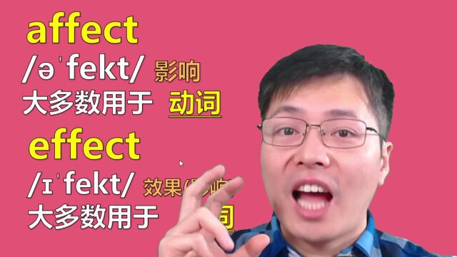 初学者噩梦affect和effect如何区分?跟老师一口气掌握语法要点