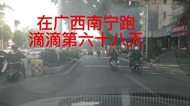 实拍在广西南宁跑滴滴第六十八天