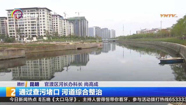 水清河畅!官渡区河道建设出成效,大清河被评为市级美丽河道