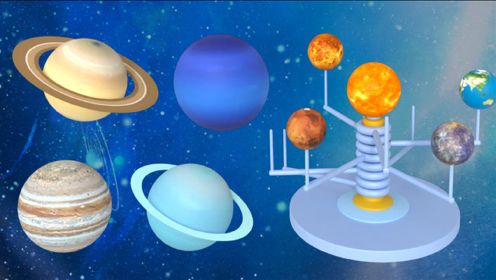 太空星球仪模型玩具，益智启蒙动画
