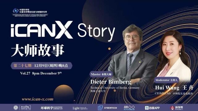 直播|遇见柏林工业大学Dieter Bimberg教授