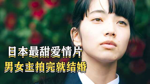 日本最甜的爱情电影:男女主官宣结婚,看完就想谈一场甜甜的恋爱!电影《溺水小刀》