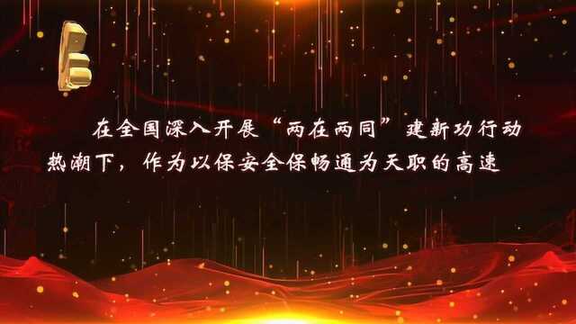 苏州绕城公司道路安全保畅出新招、出实招