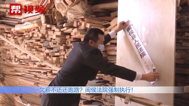 闽侯这家公司跑路了!办公室人去楼空,拖欠工人工资11万余元!