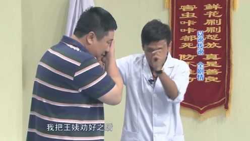 小品《以讹传讹》片段：王云闹离婚，刘大脑袋都急哭了
