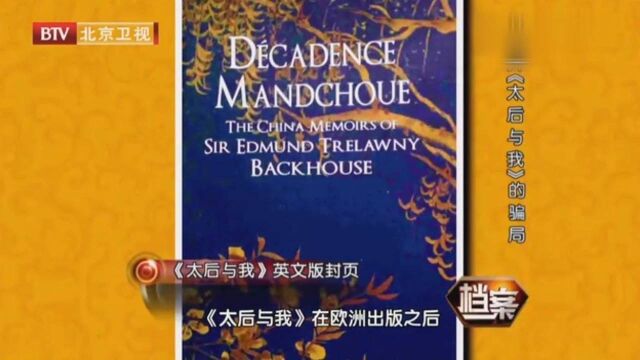 《太后与我》完全是胡编乱造?清史专家王道成一番话令人意外