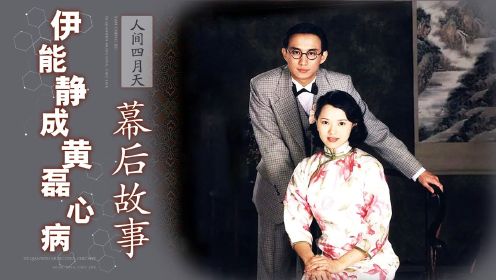 1999年，人间四月天剧组刘若英黄磊发生了什么？伊能静为何连夜致歉