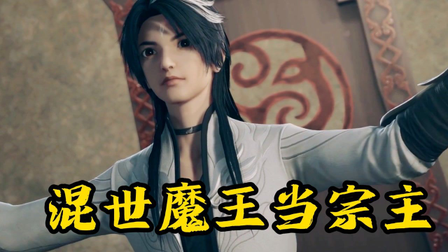 万界仙踪中为何让混世魔王叶星云继任天元神宗宗主