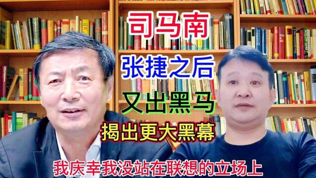 司马南、张捷之后,又来了陶勇,牵出联想百亿国有资产流失#司马南痛批联想