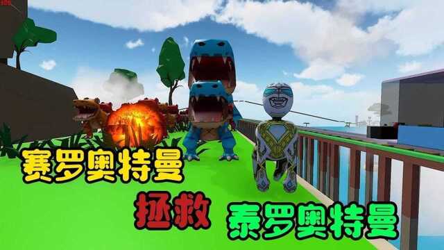 人类一败涂地:泰罗你究竟去哪里了?