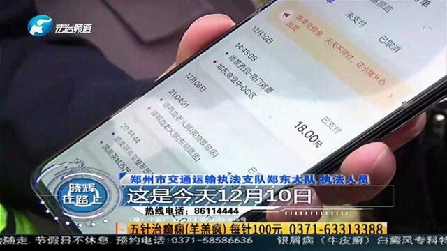 郑州严厉打击非法营运现象,保障网约车合法营运