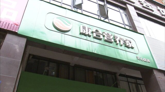 长沙一连锁保健品店卖“仙草”,涉嫌虚假宣传被查