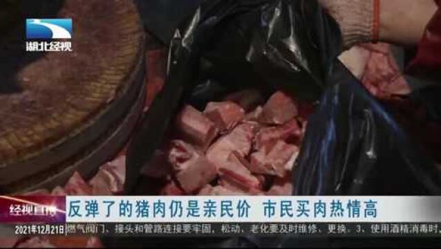 反弹了的猪肉仍是亲民价 市民买肉热情高