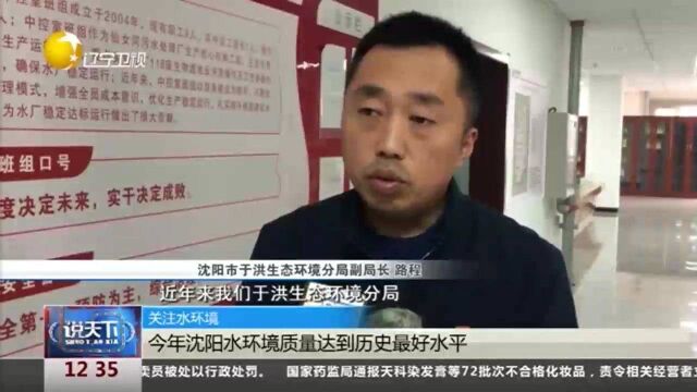 关注水环境:2021年沈阳市水环境质量达到历史最好水平