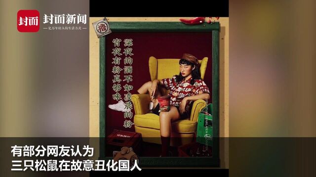 三只松鼠就模特妆容争议致歉:无刻意丑化,已替换页面