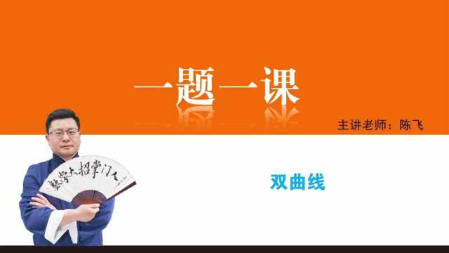 3.2 双曲线 核心例题22、共焦点椭圆与双曲线模型