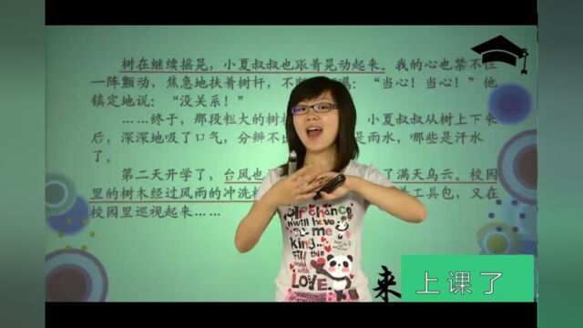 来上课了——(3)让文章更精彩第三段